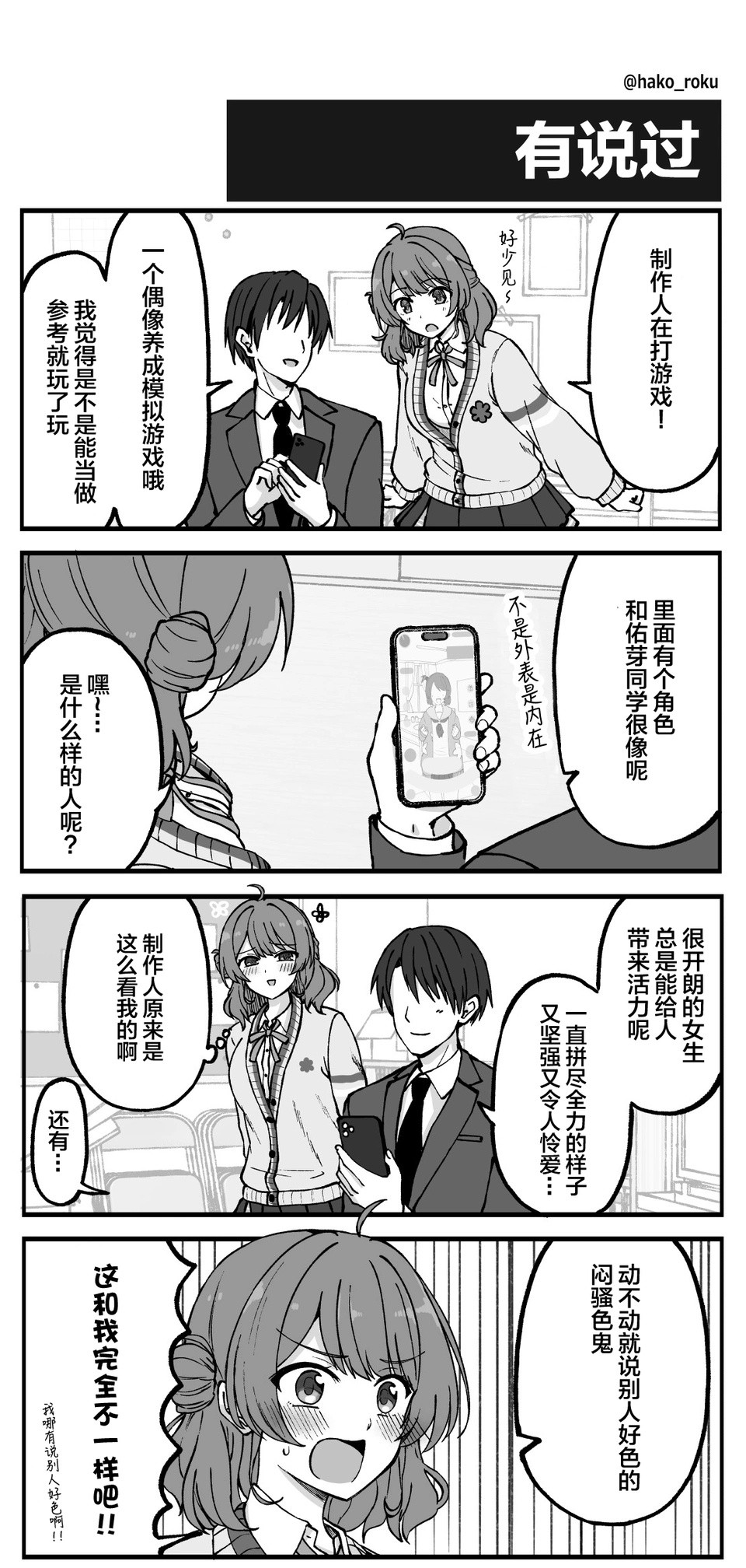 佑芽小漫画四则​​​