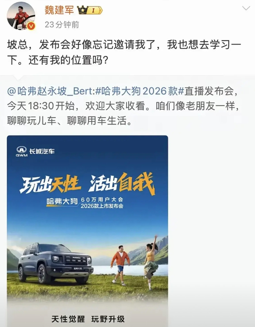 长城汽车的老总魏建军可真是太搞笑了吧？他旗下哈弗品牌的总经理在准备直播哈弗大狗