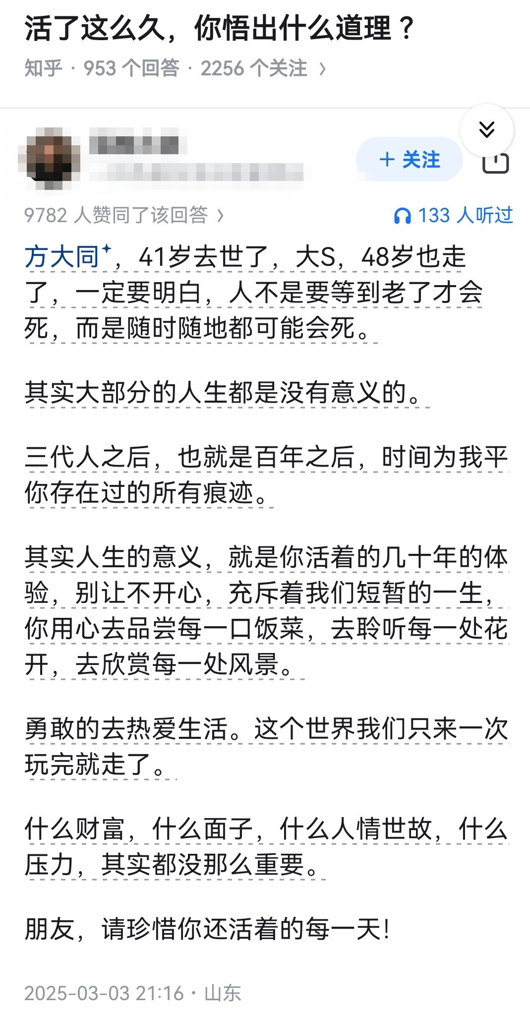 活了这么久，你悟出什么道理？​​​