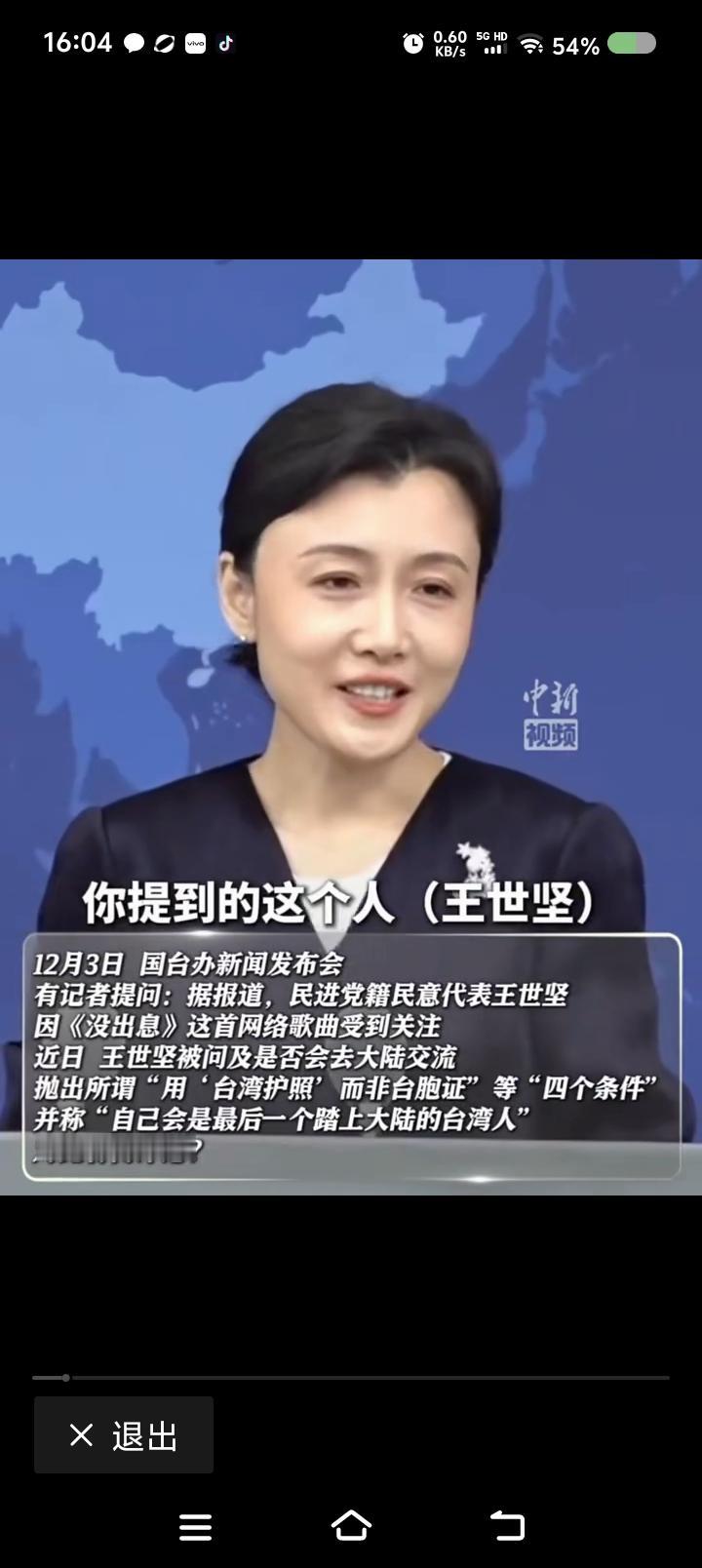 对现代汉语有必要翻译一下——据报道，有记者问国台办发言人：“台湾省民进党的王世