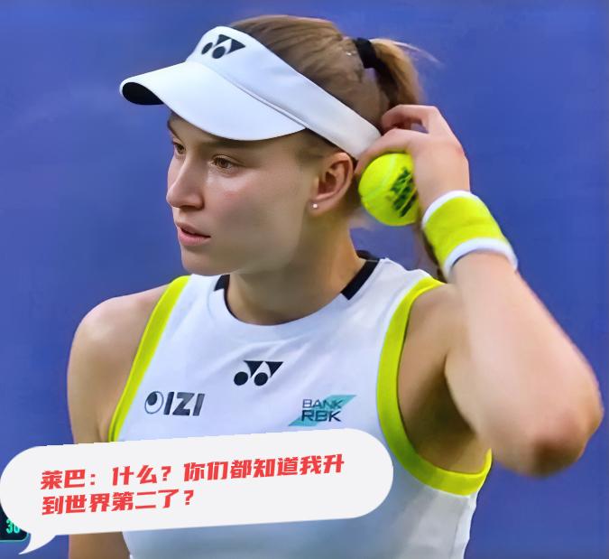 恭喜莱巴金娜！！贺喜莱巴金娜！！晋级半决赛了，世界排名也来到第2了！在刚刚