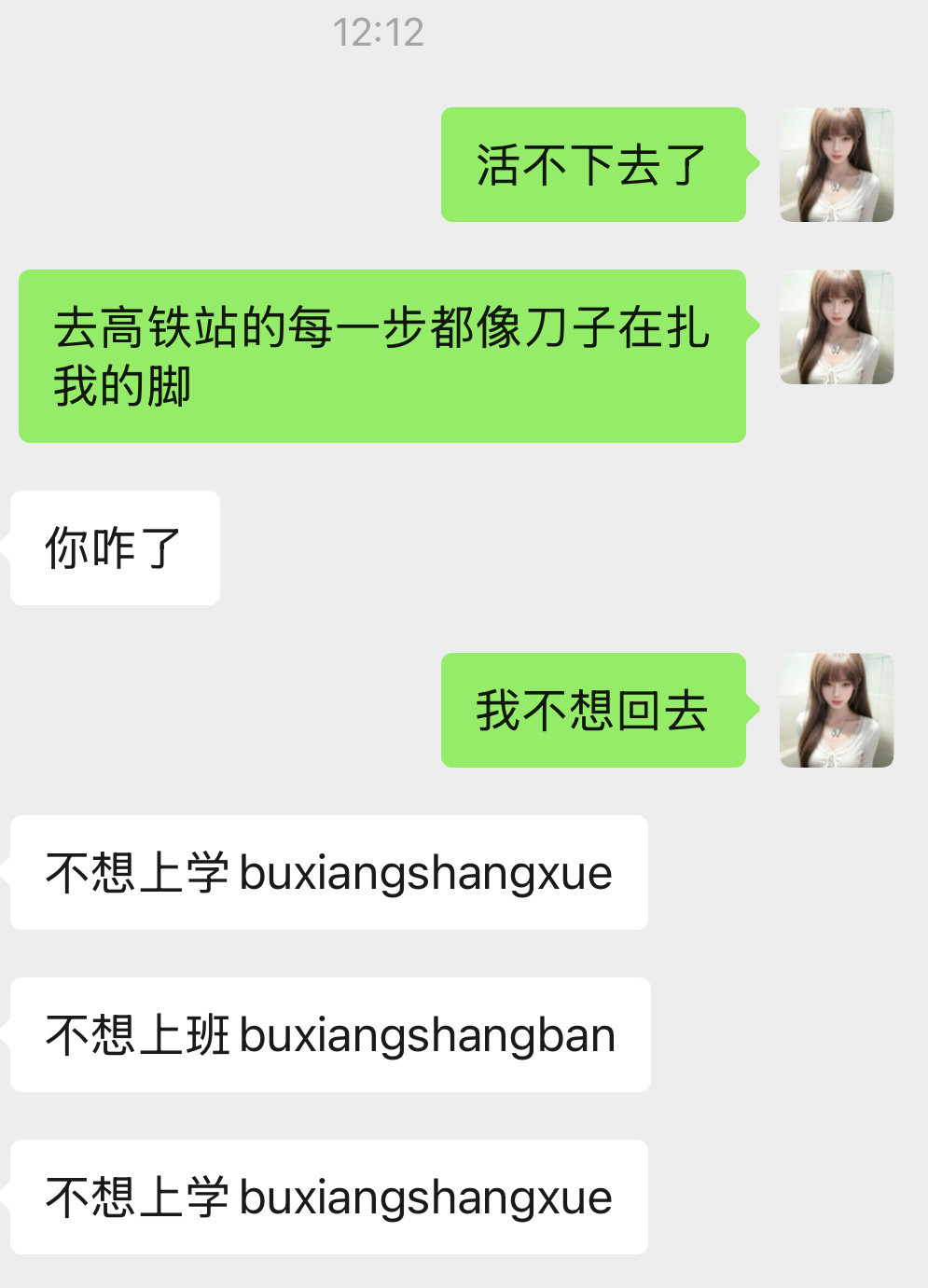 我不想回去好痛苦我不过了