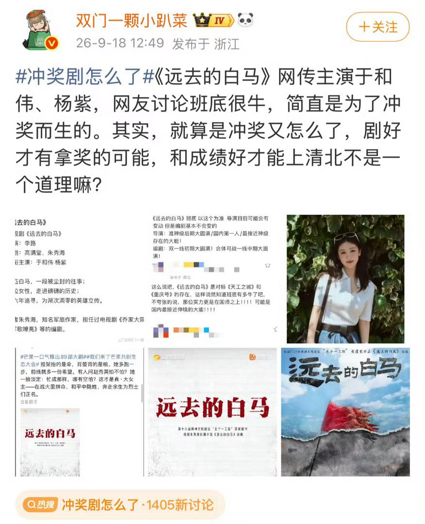 传杨紫拍冲奖剧，不奇怪。冲奖剧要的就是综合实力，演技、质感、表达、后劲、招商，杨