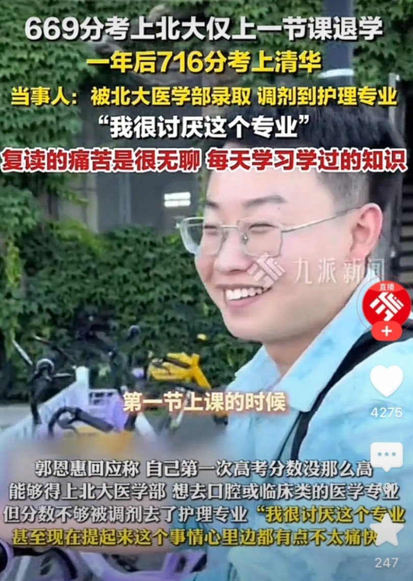 北大护理系：我缺的是分吗？我缺的是真爱！北大医学部今年最冤种操作：669分抢来