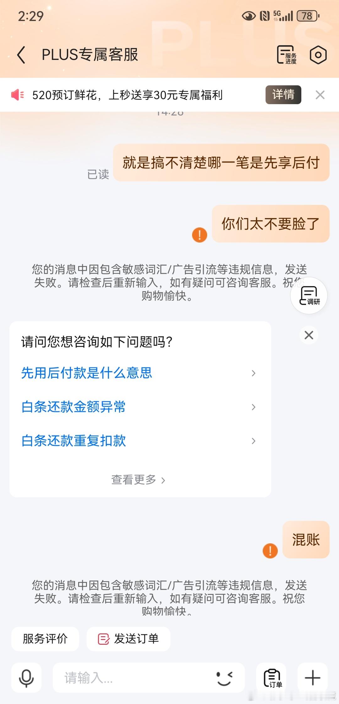 恶意引导开通先享后付！你们就这么缺钱吗？一个不留神儿就欠你们钱了！我看是缺德！缺