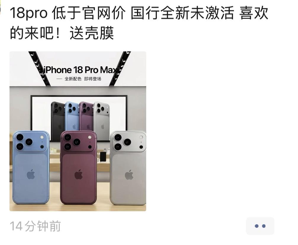 18Pro掉价掉得这么快！ 刚看到一个手机数码店主发的朋友圈，18Pro