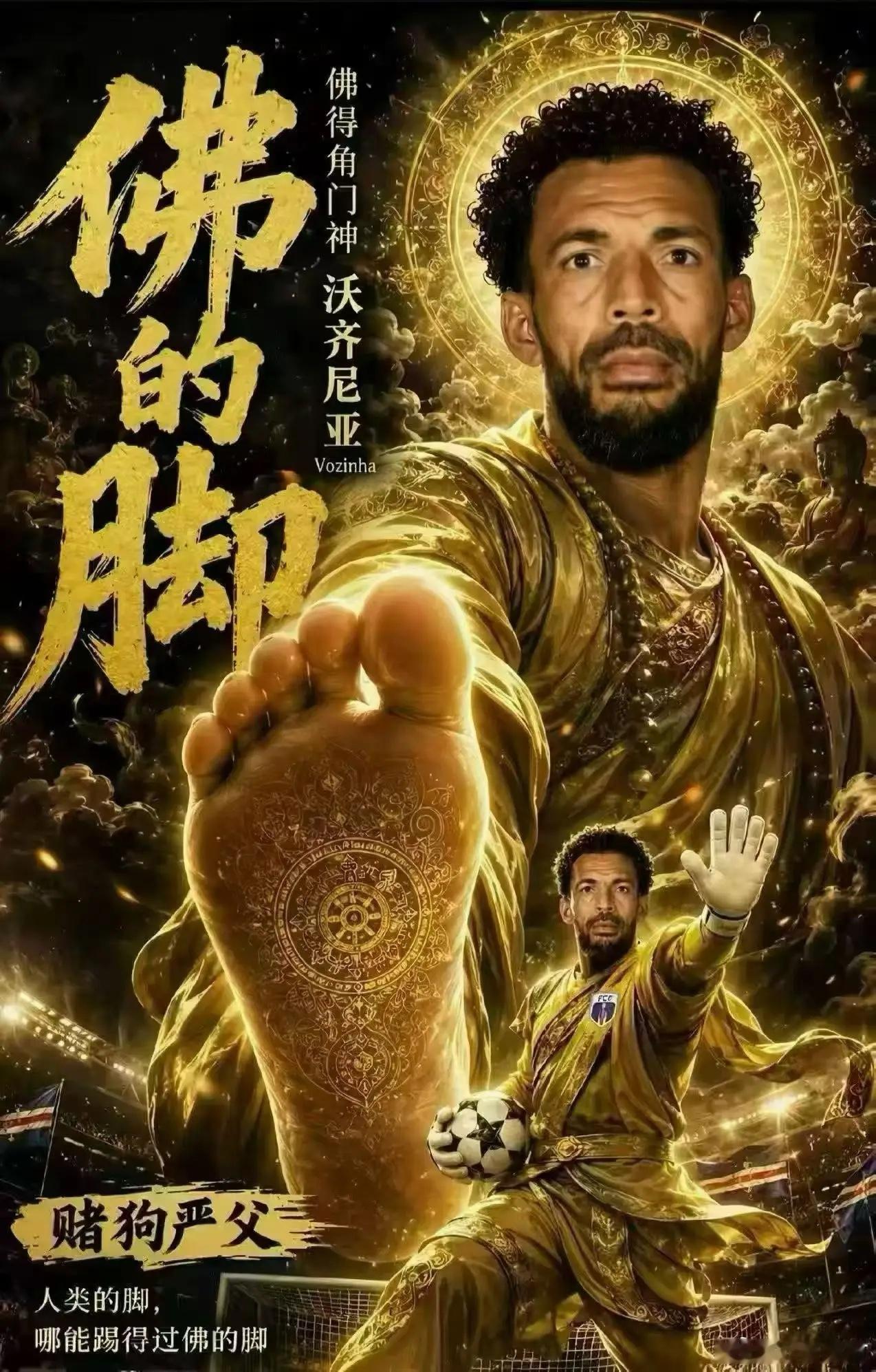 佛得角门将封神佛得角没有输，毕竟首次参加世界杯，90分钟常规赛阶段已经踢平了三