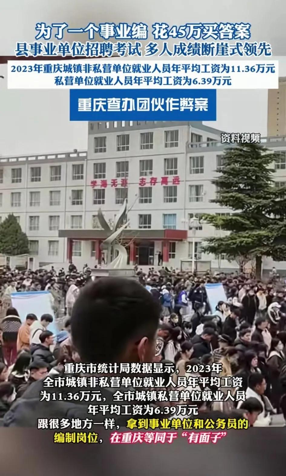 国内一县事业单位招聘考试，有人花45万买到考试答案！成绩断崖式领先！之前就听很多
