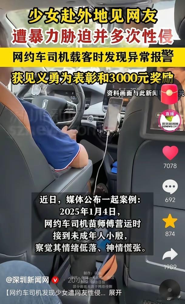 都说网恋不靠谱，还有那么多女生相信网恋，一名少女坐网约车，司机发现她情绪非