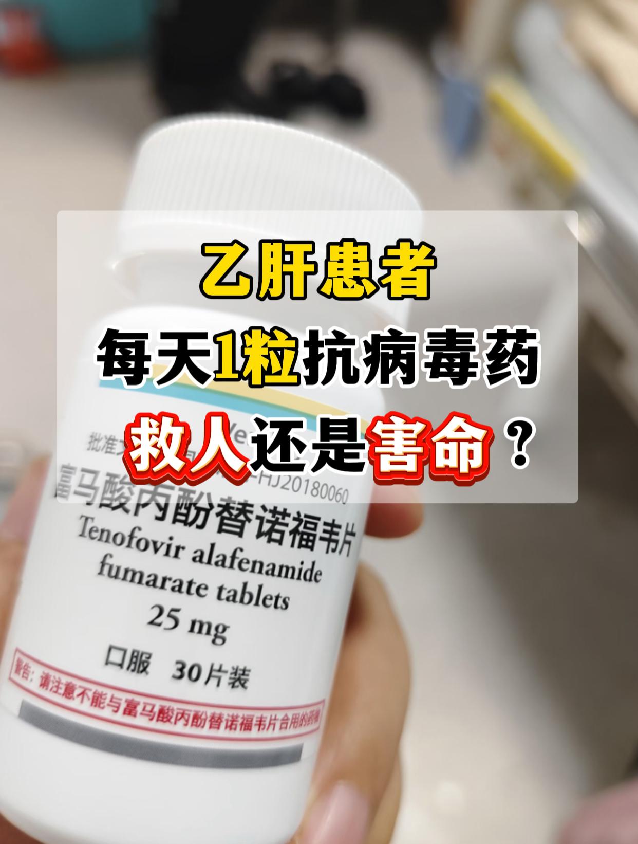 是药三分毒，乙肝抗病毒药要吃一辈子，到底是好是坏？  首先得说清楚：抗...