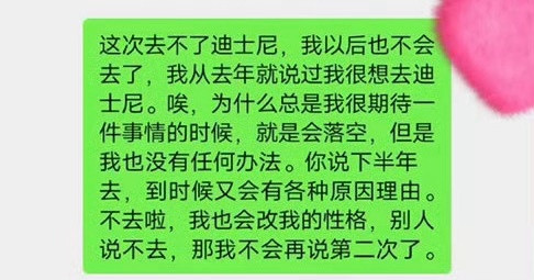 因为男朋友我再也不想去迪士尼了