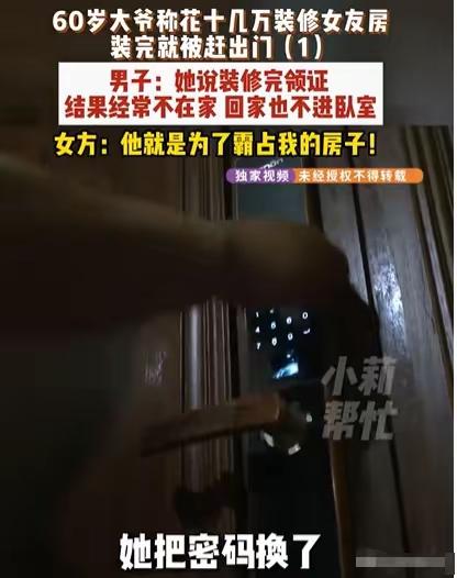 58岁大爷怒砸15万装修婚房，结果被换了密码锁？这届“黄昏恋”比偶像剧还刺激！