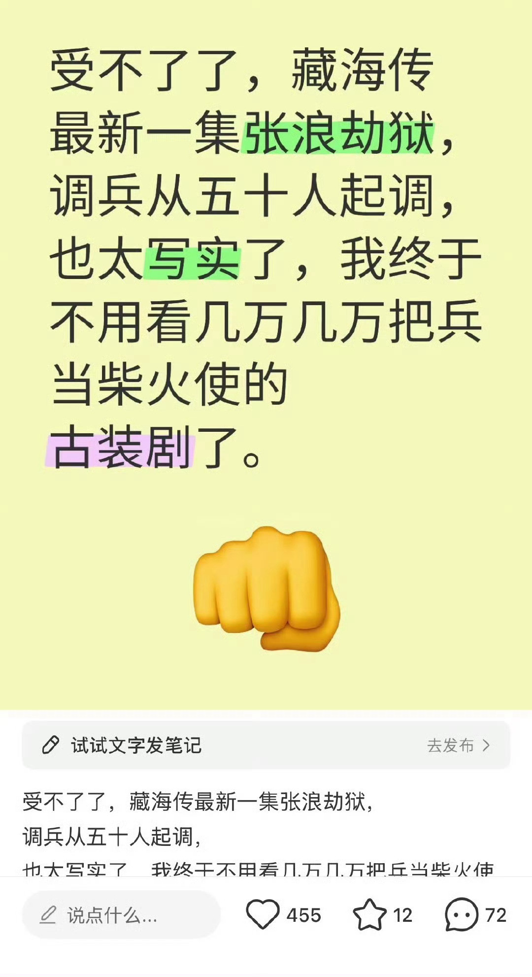 第一次知道欸，昨天我还在想平津侯那点人居然敢谋反[捂脸哭]​​​
