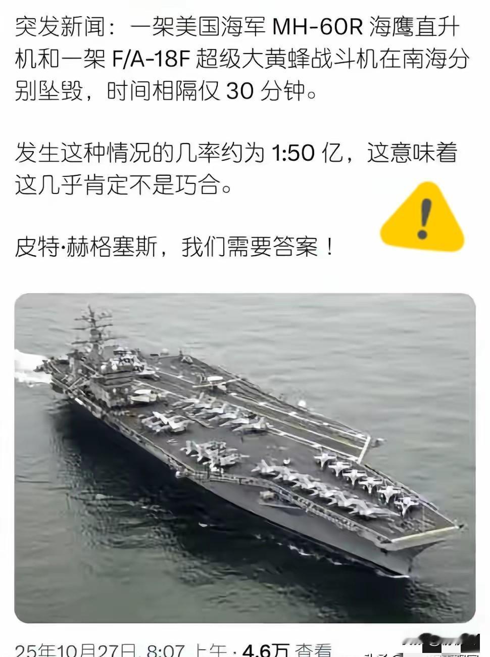 藏不住了！美军两架飞机坠机，美国开始媒体慌了，直接把矛头指向中国！两架飞机同时坠