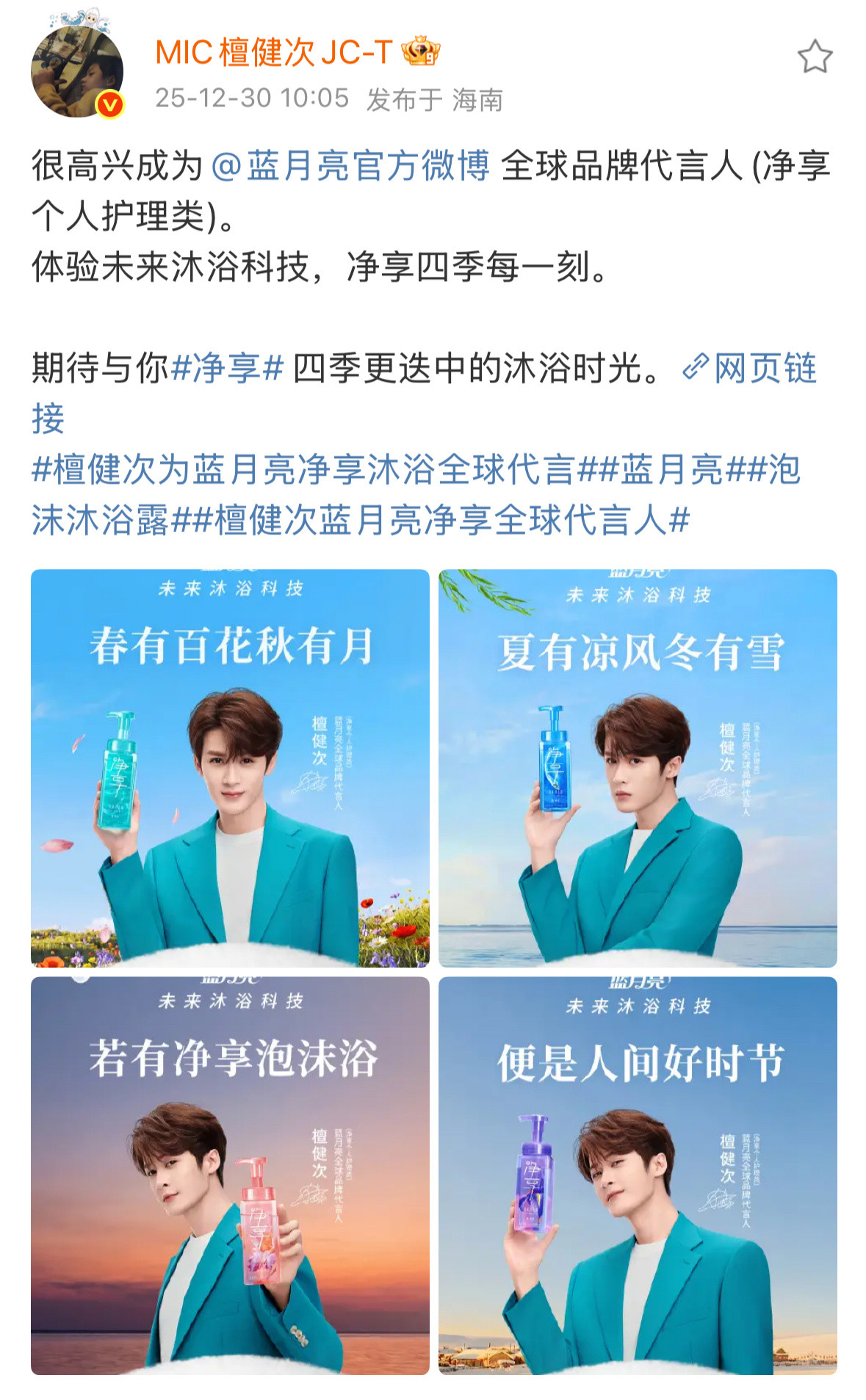 檀健次又一国民代言官宣，现在檀儿的代言数量已经是内娱男星前三了。🔥