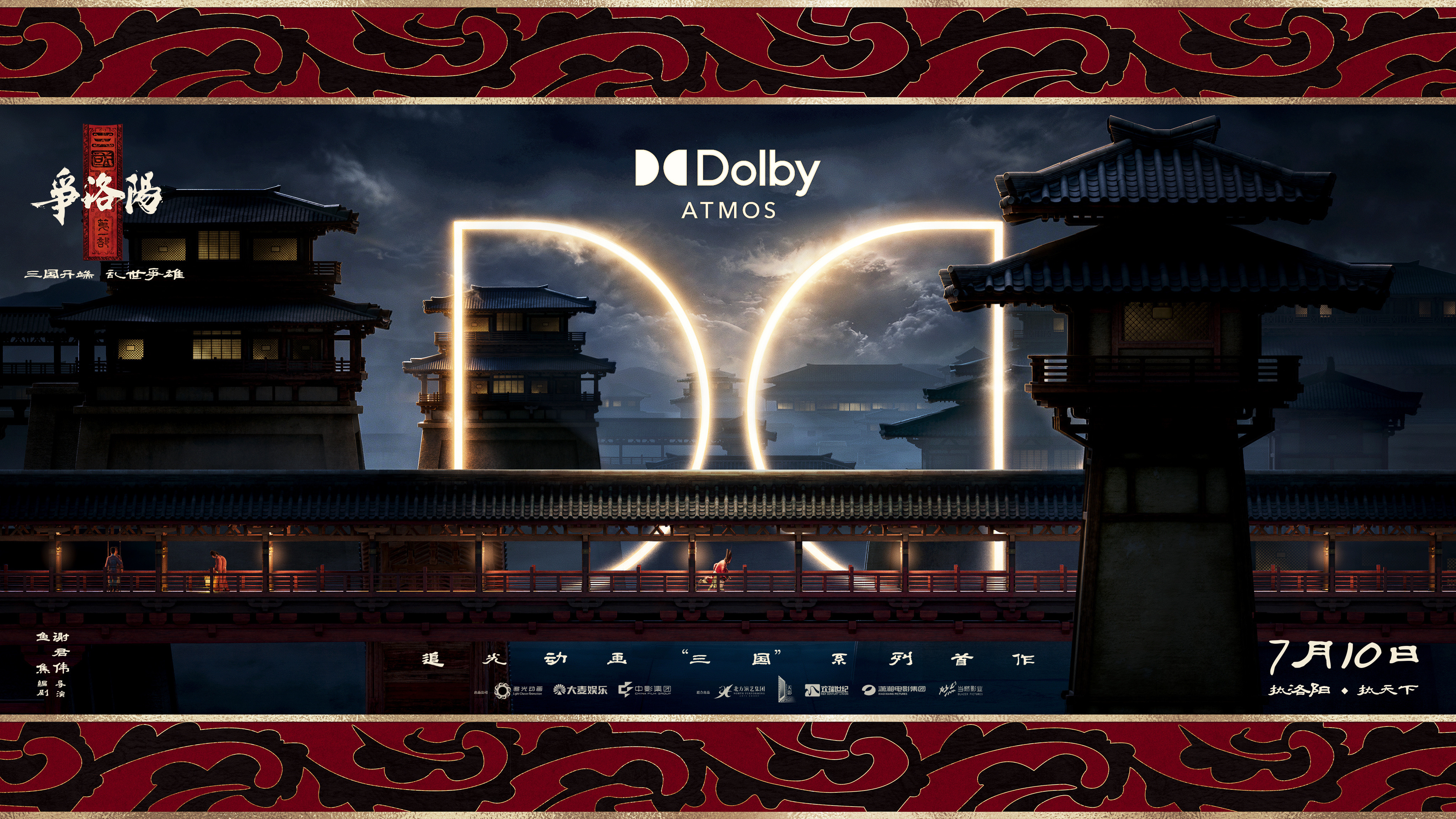 三国开端，乱世争雄！追光动画“三国”系列首作《三国第一部：争洛阳》即将上映🔥在