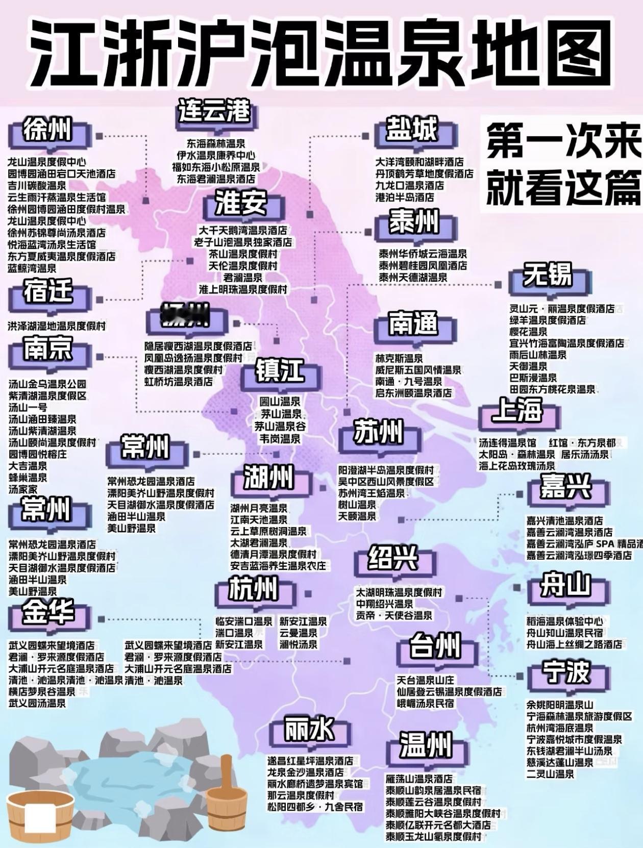 江浙沪～温泉大盘点！