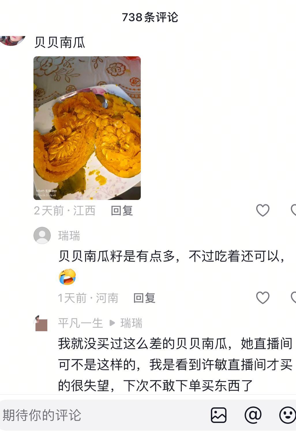 一位许粉在善良妈妈直播间购买一单贝贝南瓜，她感到非常失望，称自己买回来的跟直播间