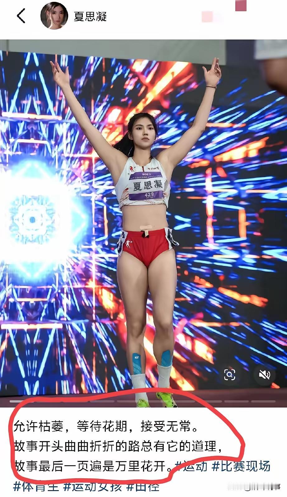 果然颜值就是真理，这句话真是一点都没说错！夏思凝在全国女子100米栏比赛上
