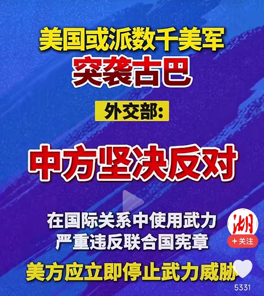 还有这样的事？美国应该不会出兵吧