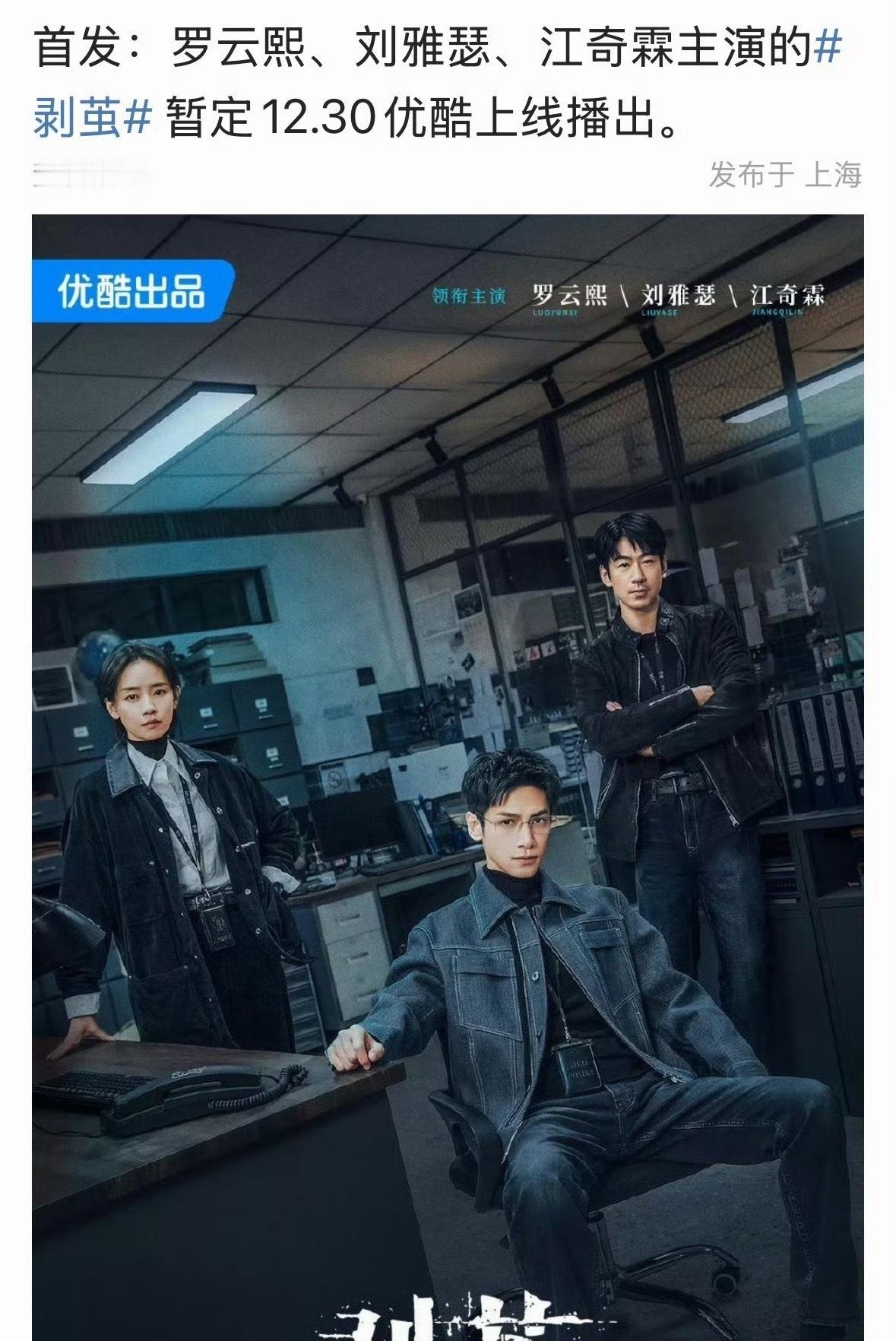 罗云熙剥茧定档12月30播出剥茧：罗云熙又一部缉毒片颜心记：古装版缉毒片水龙吟：