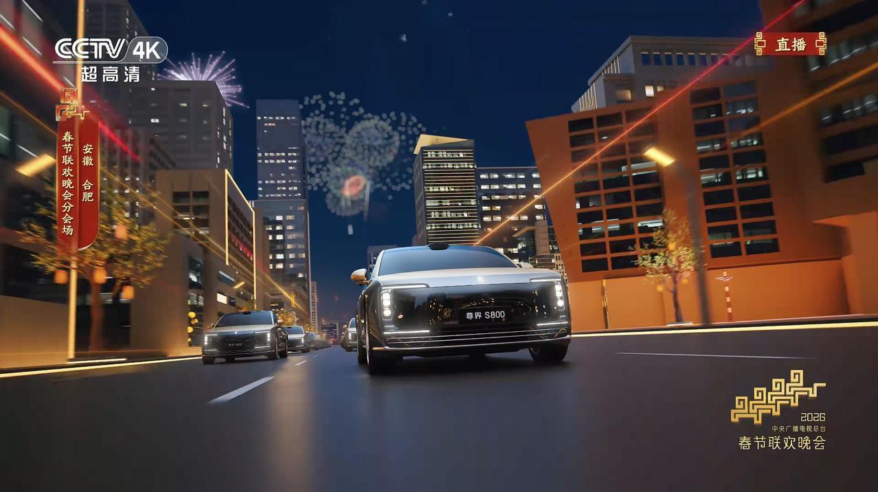 一辆车与一座城：尊界S800彰显长三角产业集群实力春晚合肥分会场的骆岗公园，数