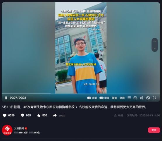 据九面新闻5月13日报道，报道，近期考研圈里卡尔的经历引发全网大量网友热议，连续