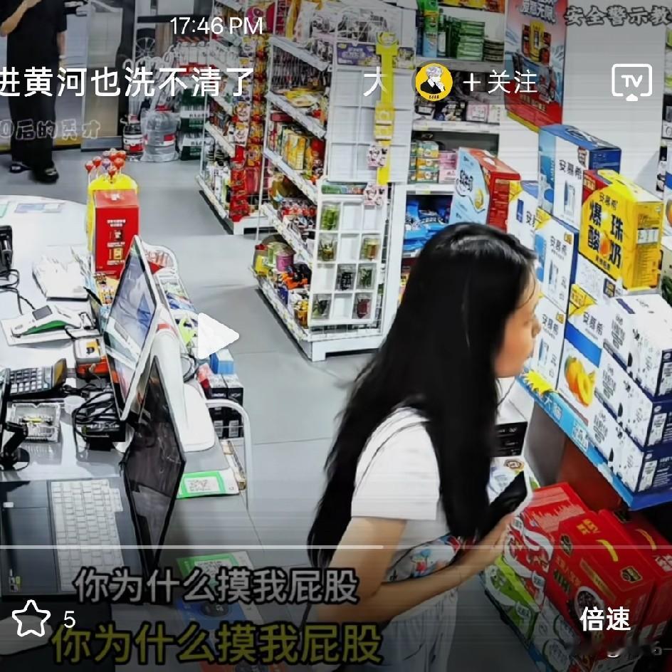 她真是把“无耻”二字演到了极致女子在超市结账时，诬陷擦身而过的男子摸她屁股，先
