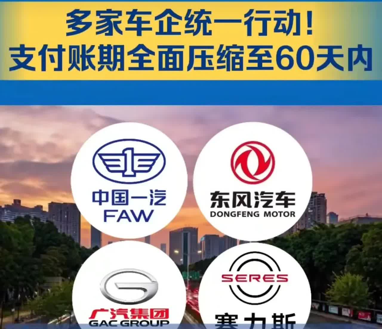 车企集体承诺60天账期这事亮了。表面看是响应新规，实际戳破了行业