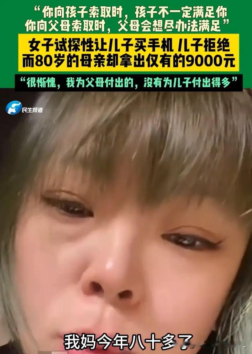 我们的爱，都是向下倾斜的！吉林一女子，在收到儿子转过来的18000块钱时，突