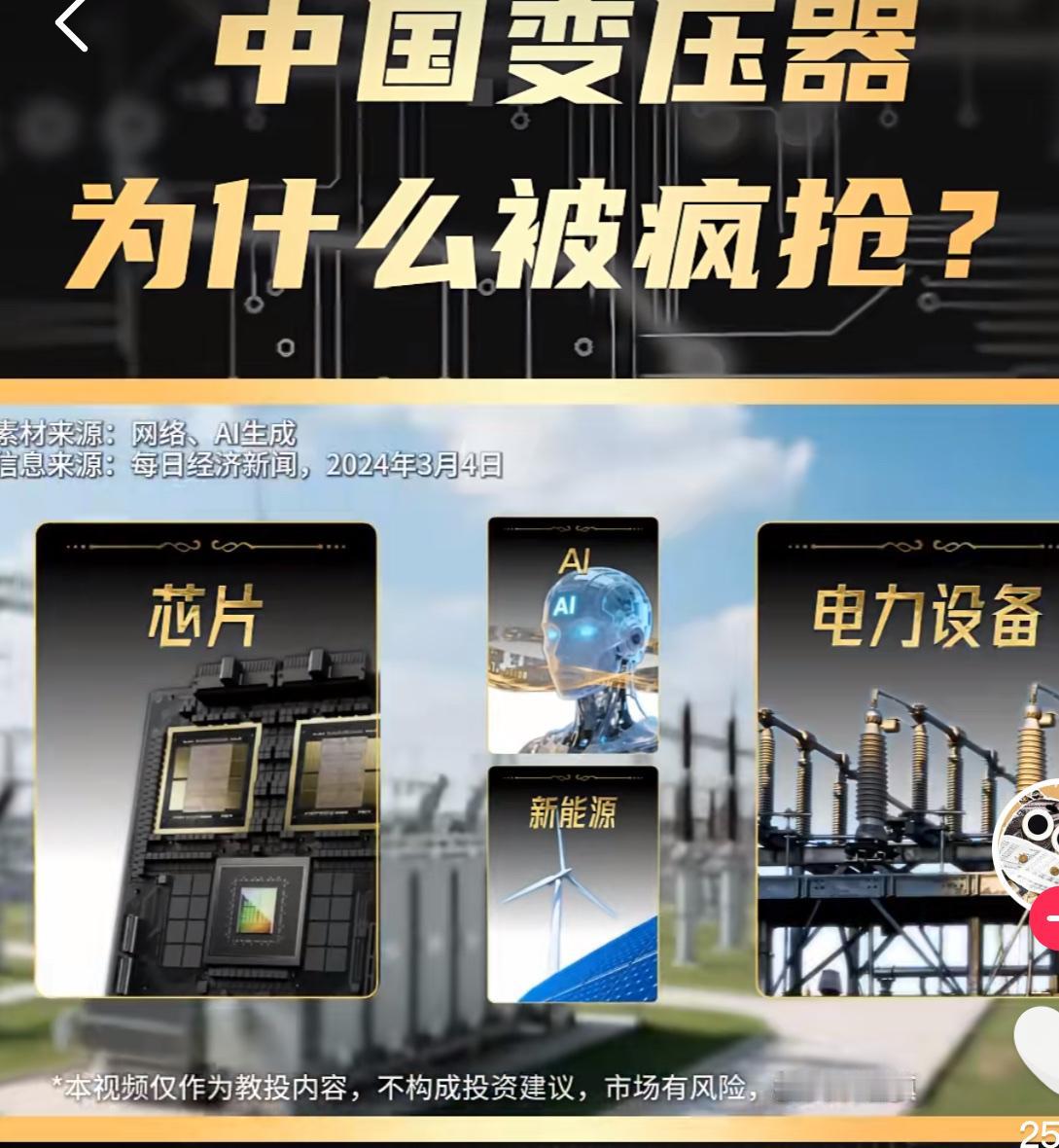 马斯克一语成谶：全球疯抢的不是芯片，而是中国20万一台的变压器。2025年中