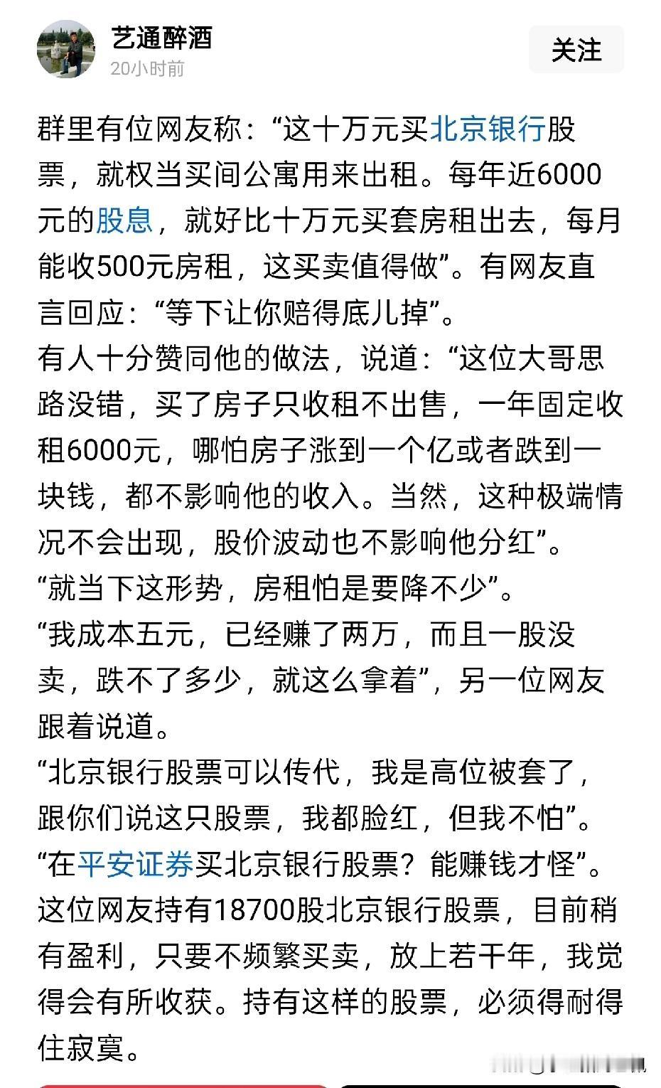 这位朋友用买房收租来形容银行股投资，当然我觉得这是一个不错的视角。但是要我说呀，