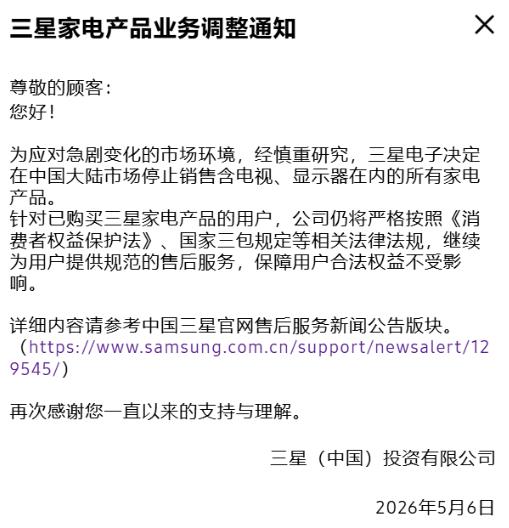 一个在中国卖了34年家电的巨头，一夜之间把所有家电全撤了，电视、冰箱、洗衣机