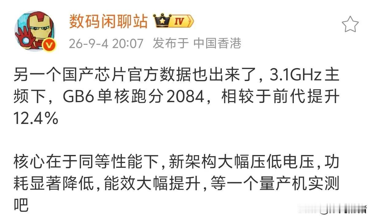 麒麟2026单核跑分2084，介于骁龙骁龙8Gen2到骁龙8Gen3之间