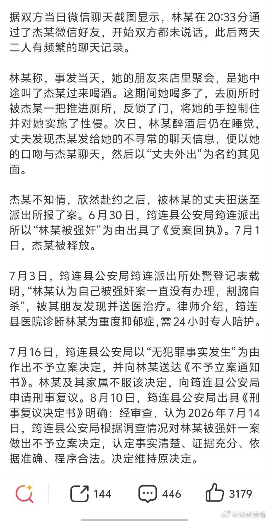 又是一起不清不楚的强奸案。这个案子本身就有疑问，在自家饭店内、同伴就在附近，无暴
