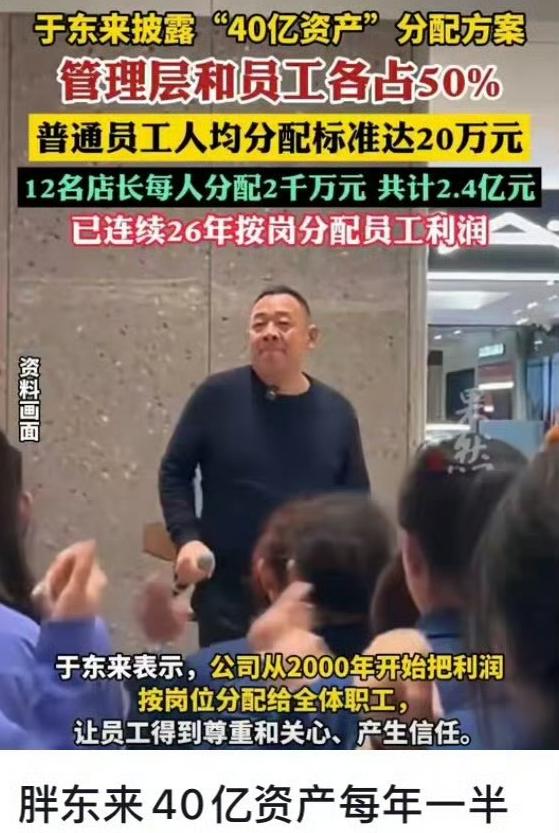 我的天啦！果然是神仙企业，胖东来12名店长分2.4亿净利润！ 网友们刷到消息