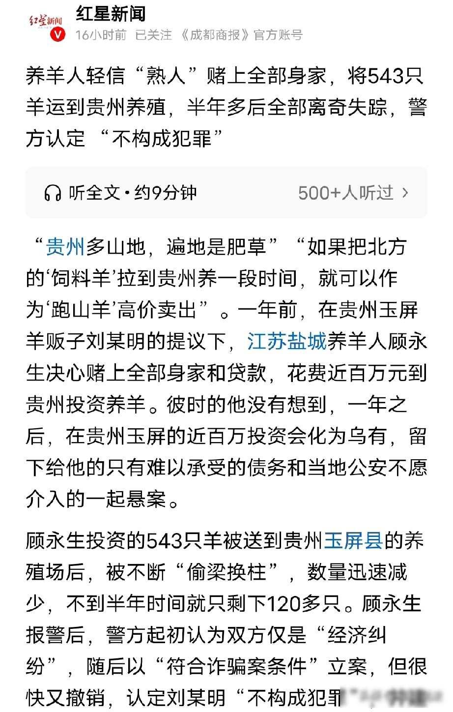 “憋屈！”男子听从熟人建议，把价值89.4万的543只羊从河南运到贵州玉屏县养殖