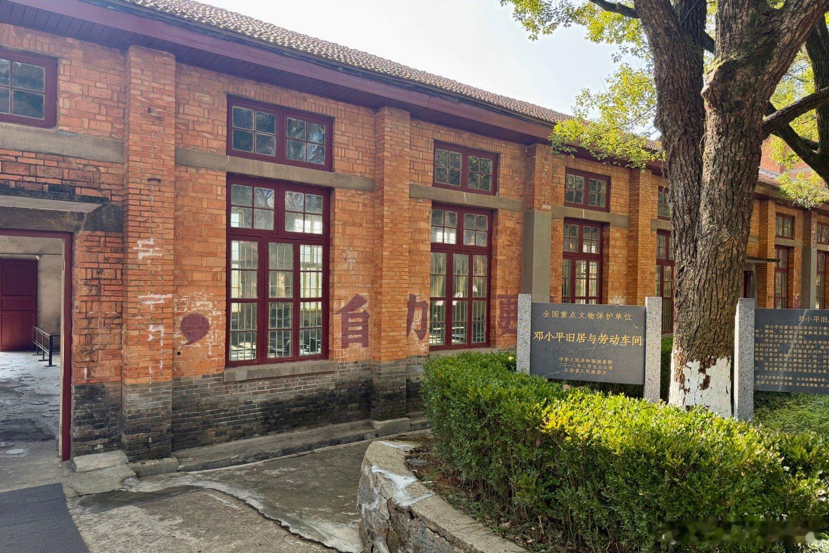 第七批全国重点文物保护单位：邓小平旧居与劳动车间。这是1969年10月到197