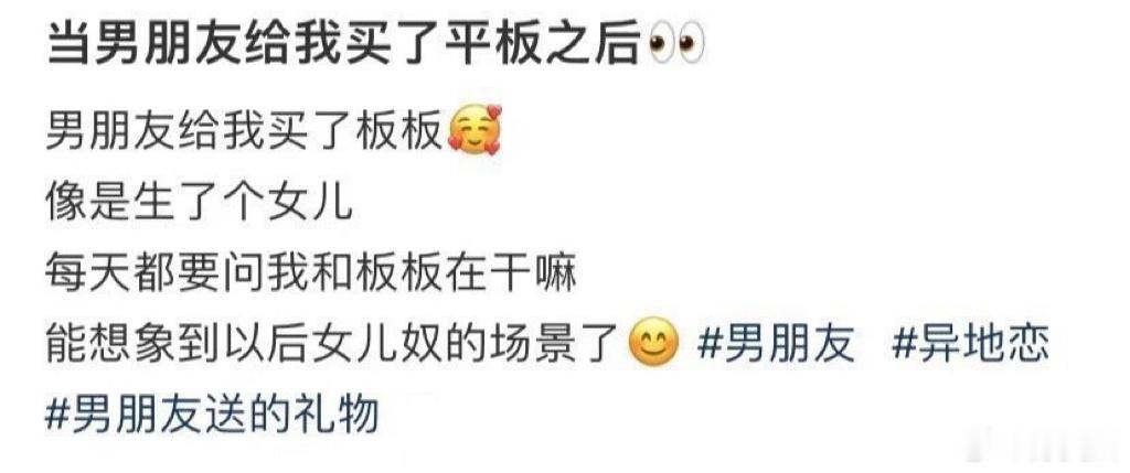 当男朋友给我买了平板之后