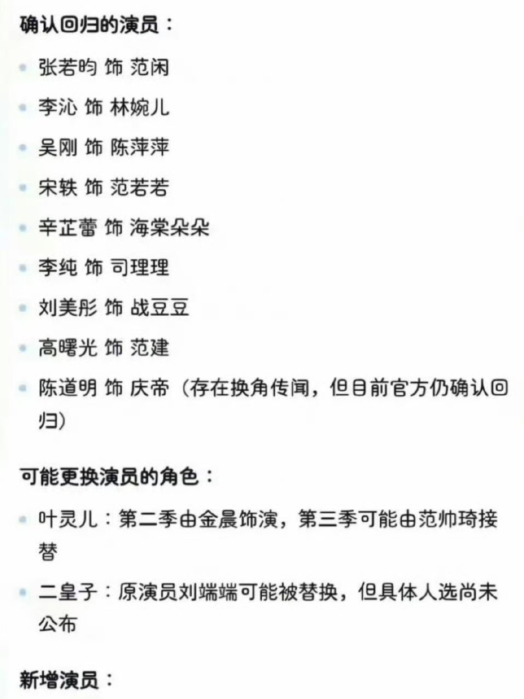 庆余年3刘端端换角其实那几个主角不要换其他的都无所谓吧！而且第一部言冰云都能