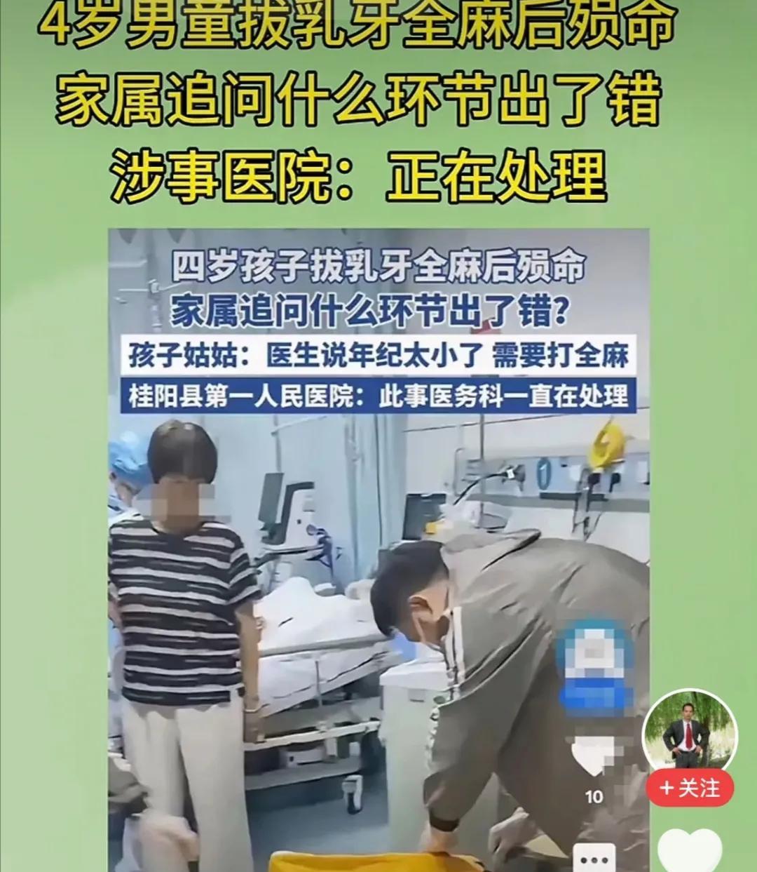 拔乳牙全麻后发生意外，四岁儿童殒命为什么那么小就要全麻，我们以前小时候，牙齿晃