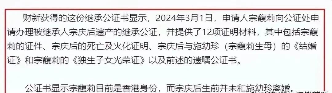 独生子女证帮了宗公主大忙据报道：宗庆后去世的时候，宗馥莉马上找了12份证明材