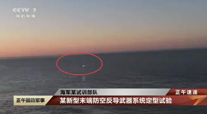 5月4日，今天央视7频道报道我海军某新型末端防空反导武器系统，无人靶机超低空掠海