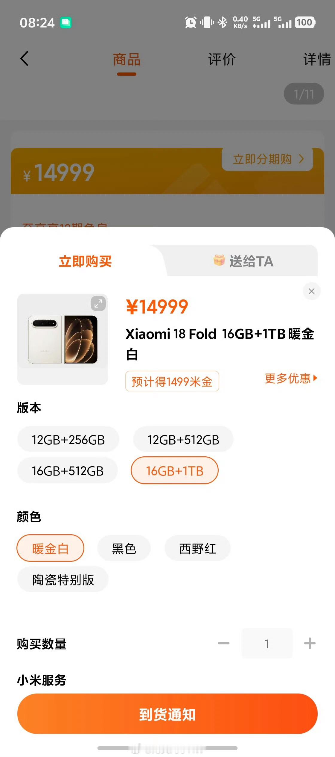 小米18Fold顶配售罄没想到卖一万多的小米18Fold卖爆了！很多人质疑，但