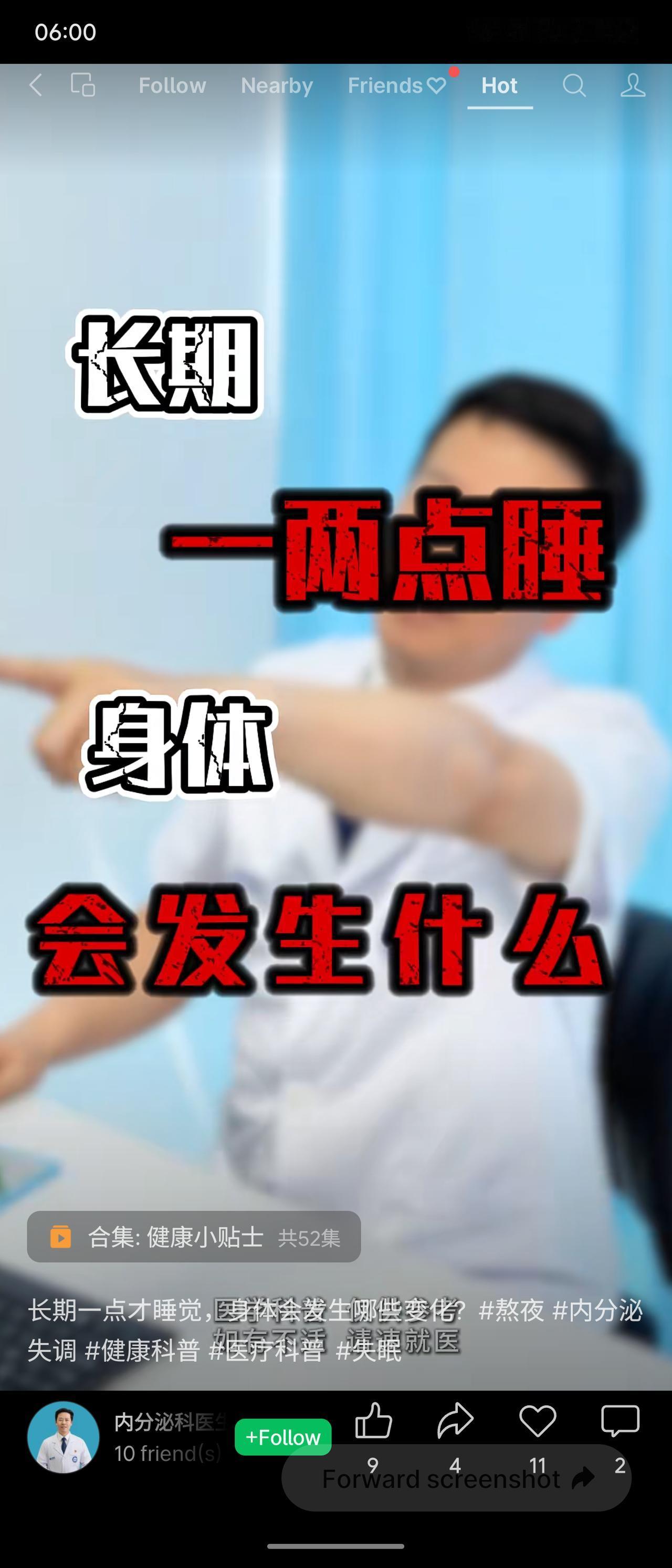 健康科普视频指出，长期凌晨一两点入睡会引发五大身体变化：免疫功能紊乱（皮肤瘙痒、
