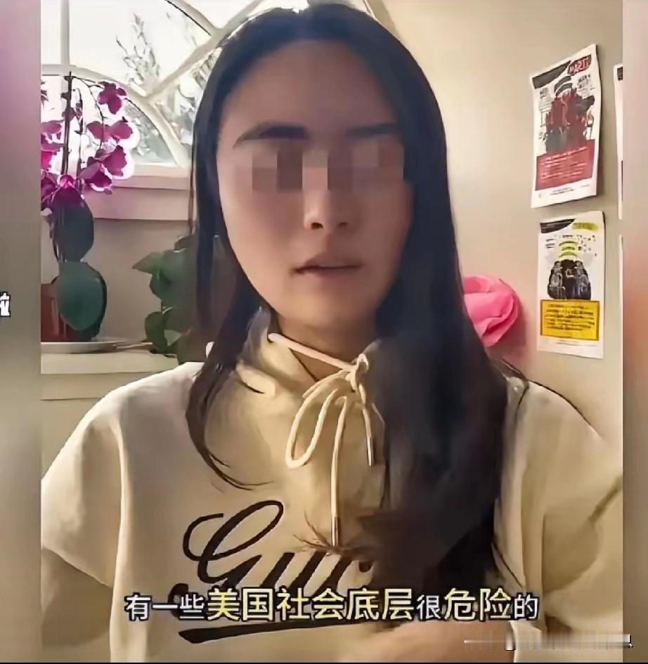 “哈佛女孩”发声了！在她最新的视频中提到美国的真相时，表示“这些离我很远，我没见