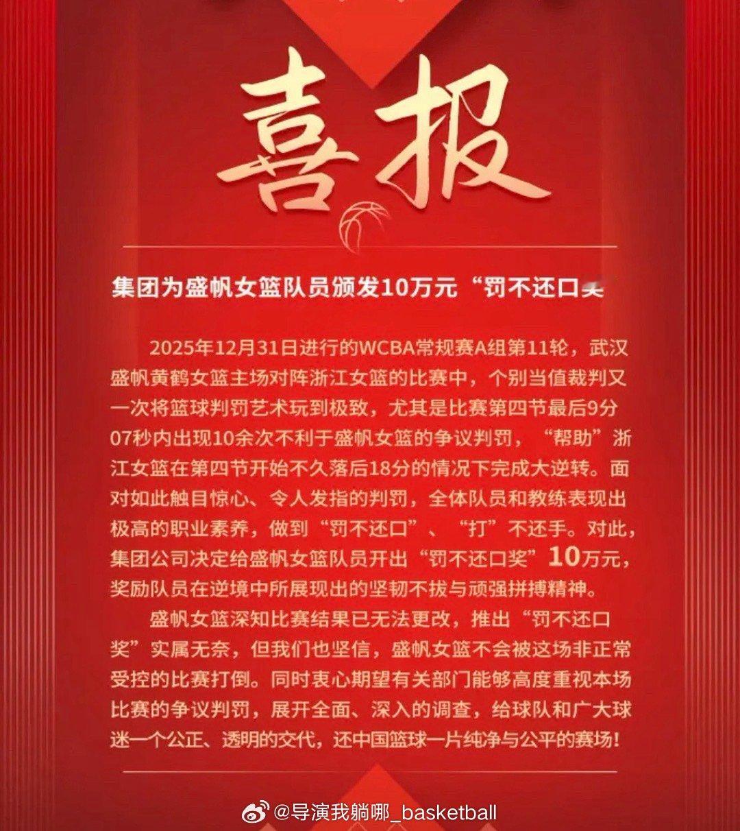 太有节目了，武汉女篮发布喜报：我俱乐部球员面对裁判触目惊心，令人发指的判罚表现出