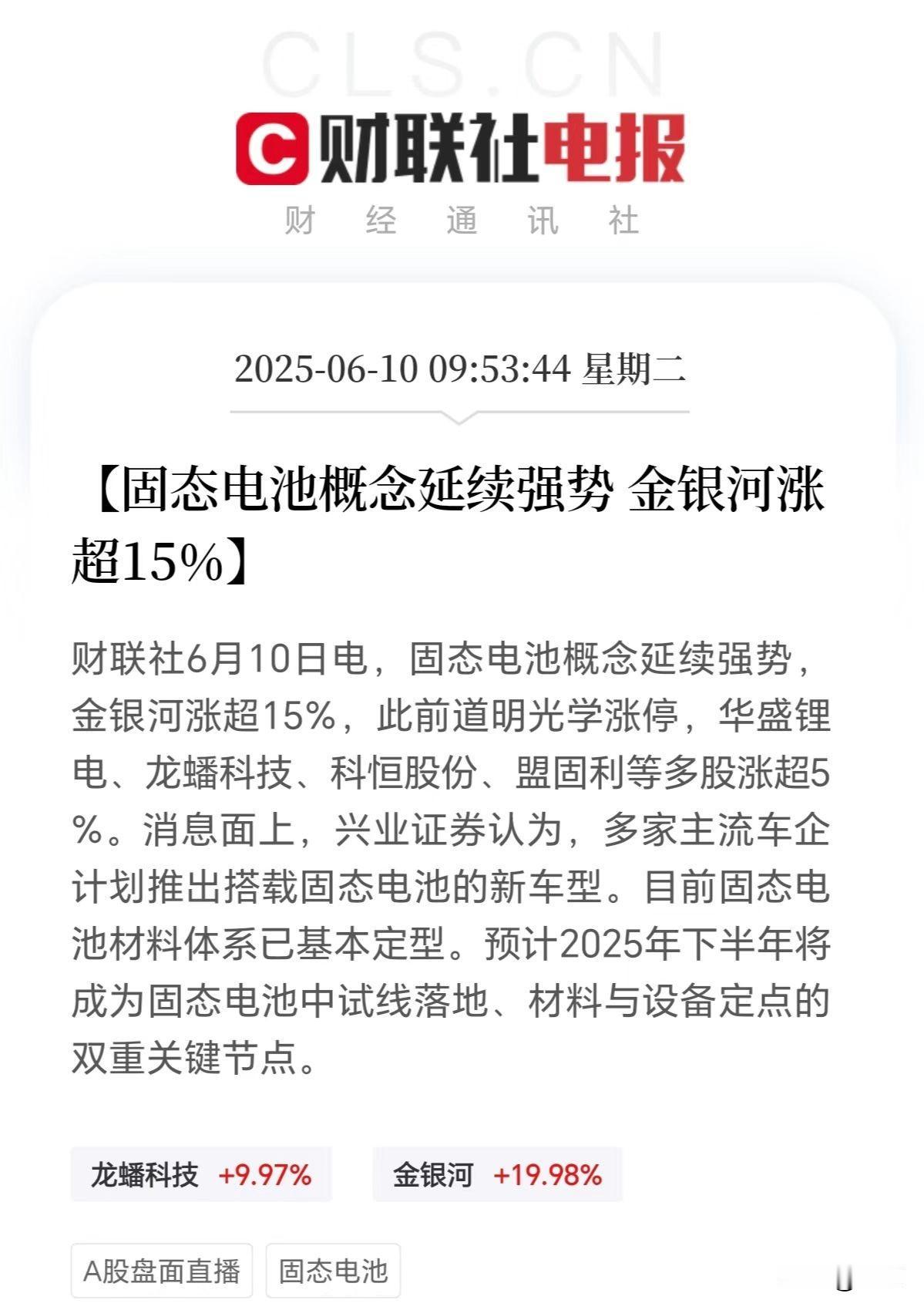 看懂了这一波固态电池概念的猛涨，你就知道市场下一步的动向了。春江水暖鸭先知，你