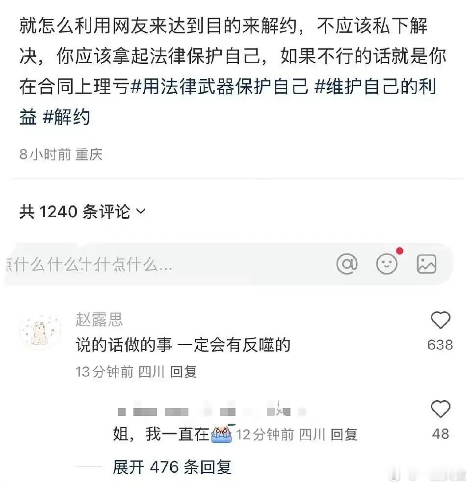 这不算网暴素人吗赵露思直播​​​