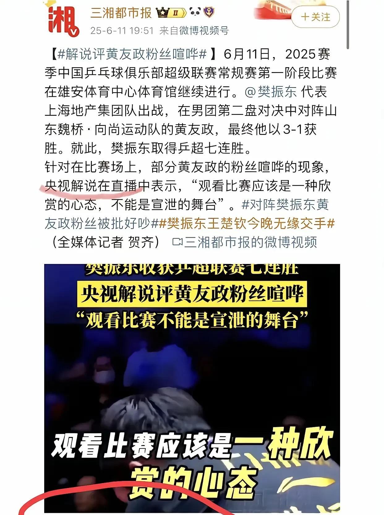 黄友政的粉丝喧哗乒超现场？黄友政的粉丝在比赛现场宣泄情绪？黄友政对阵樊振东，最
